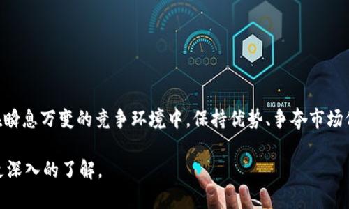   澳洲区块链金融牌照多少钱？价值背后的真相是什么？ / 

 guanjianci 澳洲, 区块链, 金融牌照, 价格, 费用 /guanjianci 

引言：区块链与金融的交汇点

在最近的几年里，区块链技术以其独特的去中心化特性，吸引了越来越多的投资者和企业关注。特别是在金融领域，区块链的应用不仅仅是创新，更是在顺应时代潮流。然而，随着这项技术的快速发展，各国政府开始意识到监管的重要性，尤其是澳大利亚。因此，许多企业开始寻求获取**澳洲区块链金融牌照**，但这个过程中的费用和价值究竟如何呢？今天，我们将一起探讨这个话题。

什么是区块链金融牌照？

在开始深入谈论牌照的价格之前，我们先来明确一下什么是区块链金融牌照。简单来说，区块链金融牌照是由澳大利亚相关金融监管机构颁发的许可，允许企业在区块链技术的基础上进行金融活动。这些活动可能包括数字货币的交易、资产管理、借贷服务等。

获得牌照意味着企业不仅要满足一系列法律要求，还要保证其运营的合规性，以保护投资者的利益。换句话说，金融牌照的背后，是对金融市场的信任和对消费者的保护。这也就是为什么越来越多的企业希望在此领域获得认证的原因。

澳洲区块链金融牌照的种类

在澳大利亚，想要开展与金融相关的区块链业务，主要会涉及到两类牌照：即**金融服务牌照（AFSL）**和**数字货币交易所牌照**。这两种牌照各自有不同的适用范围和要求。

**金融服务牌照（AFSL）**是用于登记和监管所有提供金融服务的企业。这包括对投资产品的推荐、代理、管理等。而另一个则是专门针对**数字货币交易所**的牌照，主要用于合法运营加密货币的买卖平台。

这两者的要求和申请程序大相径庭，但都可以看作是进入澳大利亚金融市场的敲门砖。

区块链金融牌照的费用：真相揭秘

那么，获取这些金融牌照所需的费用究竟是怎样的呢？一般来说，费用主要可以分为以下几个方面：

1. **申请费用**：这部分是在提交牌照申请时需要支付的，通常包括文件审核和初步审查的费用。根据不同的牌照类型，这笔费用可能在几千澳元到上万澳元不等。

2. **法律咨询费用**：获得牌照的过程中，法律咨询几乎是必不可少的。因为各类法律要求以及合规条款繁多，寻求专业律师的帮助是一个较高的开销，通常在几千到数万澳元之间。

3. **合规成本**：在获得牌照之后，企业还需要定期进行合规检查和报告，这也意味着会有持续的管理成本。这部分费用会根据公司规模和业务量不同而有所差异。

4. **年审费用**：大多数牌照还要求企业每年进行审查，以确保其依然合规。年审费用通常会涉及相应的费用，也要做好预算。

总体而言，**澳洲区块链金融牌照**的申请过程、费用和后续合规都是一个长期的、复杂的投入。这种现象在一定程度上反映了金融领域对于监管的严格要求，确保消费者的利益得以保护。

为什么要投资获得金融牌照？

尽管获得**区块链金融牌照**的费用相对较高，但企业如果想在澳洲市场立足，这项投资无疑是必要的。以下是几个理由：

1. **赢得客户信任**：拥有金融牌照的企业可以给客户提供更多的信任感，客户往往更愿意将资金交给一个合法经营并遵循监管的企业。在竞争激烈的市场中，信任是成功的关键。

2. **法律保护**：获得牌照的公司，会在法律上受到更多的保护。这包括消费者信赖、法律保障以及经合规处理的问题可以得到有效解决的保障。

3. **市场准入**：许多机构和投资者通常会要求其合作伙伴具备合法的金融牌照，这对于想要进入某些细分市场的企业来说尤为重要。

4. **提升品牌价值**：拥有金融牌照意味着该企业符合高标准的法规要求，长远来看，这不仅可以提升品牌形象，也有助于企业吸引更多的投资和合作机会。

牌照申请的流程：复杂与细致

获得金融牌照的流程也不是简单的“填填表”就能完成的，通常需要经过以下几个步骤：

1. **准备材料**：在申请之前，企业需要准备各种文件，包括企业章程、财务报表、管理团队的背景介绍等，这一过程可能会消耗大量时间。

2. **法律咨询**：许多企业会选择咨询专业律师，尽量确保所准备的材料符合法律要求，并在申请的过程中获得合法支持。

3. **提交申请**：将材料和相关费用提交进行审核。这个过程在不同的时间内会有所不同，一般需要几周到几个月不等。

4. **审核与反馈**：在审查期间，如果监管机构提出问题，企业需要及时回应并提供补充材料。

5. **批准或拒绝**：最后，经过审核后，监管机构会决定是否授予牌照。若未能通过审核，企业有可能会获得反馈，以便改进后再次申请。

总结：投资与未来的平衡

尽管**澳洲区块链金融牌照**的申请过程繁琐且费用不菲，但对于有意在金融领域开展业务的企业来说，这笔投入无疑是值得的。它不仅是对企业合法性的认可，更是在瞬息万变的竞争环境中，保持优势、争夺市场份额的重要策略之一。

在金融科技日渐成熟的今天，将区块链技术与合规相结合，是未来行业发展的趋势。希望通过今天的探讨，能够让更多有意向的企业对如何进入这个充满潜力的市场有更深入的了解。