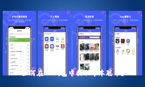 如何在BK钱包中提取中本聪币？