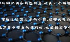   如何找回BitP钱包的密码？ /  guanjianci BitP钱包