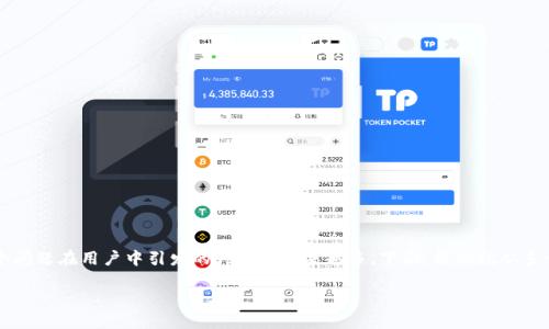 比特派钱包是一款非常受欢迎的数字货币钱包，而“比特派钱包在哪里？”这个问题在用户中引发的讨论也越来越多。下面，我们就从多个角度来解析这个问题，帮助大家更好地理解比特派钱包的特性和使用方式。

比特派钱包在哪里？快速指南助你找到最佳数字货币钱包！