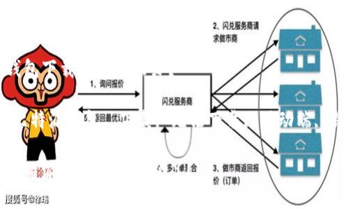 比特派钱包下载不了怎么办？

关键词：比特派钱包, 下载, 无法下载, 移动端, 钱包问题

为什么比特派钱包下载不了了？