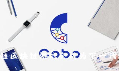 为什么胖哥链区块链游戏会成为下一代游戏的趋势？