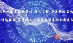 了解为什么“b特派钱包”成为热议话题在数字货