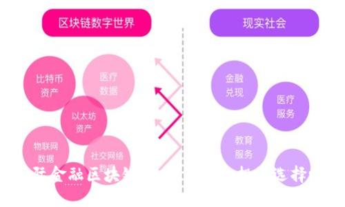 国际金融区块链理财：未来的投资选择吗？