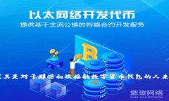 比特派设置中文在哪找这个问题对于很多新用户