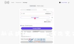 供应链金融区块链企业如何改变商业格局？
