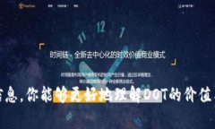 收到DOT通常是指在物流或供应链管理中，某个重