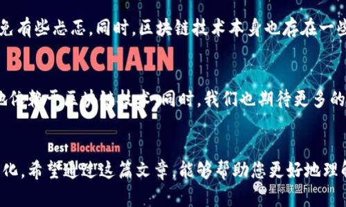 区块链金融观察

xiaobian思考您对区块链金融的真正了解有多深？/xiaobian

区块链, 金融, 数字货币, 去中心化, 加密资产/guanjianci

引言
你是否曾经听说过区块链这个词？在过去的几年中，区块链金融可谓是金融界的明星。它以去中心化、透明和安全性等特点吸引了越来越多的投资者和科技爱好者。那么，作为一项革命性技术，区块链金融究竟是什么样的存在呢？在这篇文章中，我们将深入探讨这个话题，带你了解区块链金融的方方面面。

区块链的基本概念
首先，来聊一聊什么是区块链。简单来说，区块链是一种数字账本技术，以链条的形式将数据块连接在一起，每个数据块都包含某些描述信息和数据。与传统的集中式数据库相比，区块链的最大特点是去中心化。在这个系统中，没有单一的控制中心，所有的信息都是公开透明且可以被实时验证的。这种特性使得区块链在金融领域具有了巨大的潜力。

金融行业的痛点
那么，为什么说区块链金融是一种解决金融行业痛点的利器呢？让我们先来看看金融行业的一些共性问题。比如，跨境支付的速度慢、手续费高、随时可能被黑客攻击的安全隐患等。而这些问题，正是区块链特性可以解决的。由于区块链的透明性和安全性，跨境支付可以在几分钟内完成，并且手续费明显下降。

数字货币的崛起
说到数字货币，大家最熟悉的无疑是比特币。比特币不仅是第一个使用区块链技术的数字货币，它还揭开了区块链金融热潮的序幕。越来越多的人开始接受和使用数字货币，这种趋势背后，是对传统金融体系不满的表现。尤其在经济不景气、法币贬值的情况下，数字货币更是被很多人视为一种新的财富保值手段。

去中心化金融（DeFi）的兴起
在区块链金融的发展中，去中心化金融（DeFi）也是一个非常重要的组成部分。DeFi是基于区块链构建的金融体系，它通过智能合约实现了借贷、交易等金融功能。与传统金融机构不同，DeFi没有中介，所有的交易都是点对点进行的，这就大大提高了效率，降低了成本。同时，DeFi也带来了更多的金融产品创新，让所有人都有机会参与到这个新的市场中。

区块链在金融行业的应用案例
除了数字货币和DeFi，区块链在金融行业中的应用案例还有很多。例如，很多传统银行已经开始使用区块链技术来提升跨境支付的效率。像摩根大通、花旗等大型金融机构都已或正在开发自己的区块链平台。此外，资产证券化、信用评级等领域也正在逐步引入区块链技术，提升信息的透明度和安全性。

风险与挑战
当然，区块链金融的前景虽然光明，但仍面临不小的挑战。首先，监管问题是亟待解决的。由于缺乏明晰的法律法规，很多投资者在进入这个市场时心里难免有些忐忑。同时，区块链技术本身也存在一些技术难题，需要不断。此外，投资者的教育和市场的成熟度也需要时间，这让区块链金融的推进变得更加复杂。

未来展望
尽管面临挑战，但对于区块链金融的未来，我们依然充满期待。可以预见，随着技术的不断进步和监管政策的逐步完善，未来的金融体系可能会越来越多地依赖于区块链技术。同时，我们也期待更多的金融从业者能积极参与到这个新技术的探索中，为行业的变革贡献力量。

结语
总的来说，区块链金融作为一个新兴领域，将会在未来的金融市场中占据越来越重要的地位。无论是个人投资者还是机构投资者，都应该密切关注这个变化。希望通过这篇文章，能够帮助您更好地理解区块链金融的内涵与外延，为您在未来的投资决策中提供一些参考。