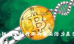 区块链在金融行业的真正潜力是什么？
