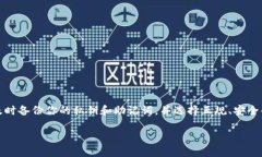 比特派关闭了怎么办比特派（BitPie）是一款受欢
