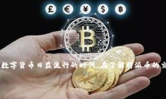 特派币币交易手续费是一个涉及加密货币交易的
