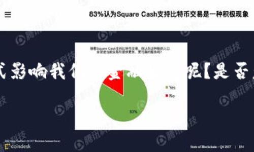 区块链融入金融行业这个话题近两年来广泛引起了各界的关注，而随着科技的不断进步，区块链技术在金融领域的应用愈发深入。那么，它究竟以什么样的方式影响我们的金融生活呢？是否意味着传统金融的终结，还是说为金融行业带来了新的机遇？在这篇文章中，我们将探讨区块链如何逐渐融入金融业，带来的挑战与机遇，以及未来的发展方向。

区块链如何改变金融行业？