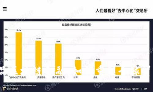 大宗商品区块链金融：如何重塑全球贸易格局？