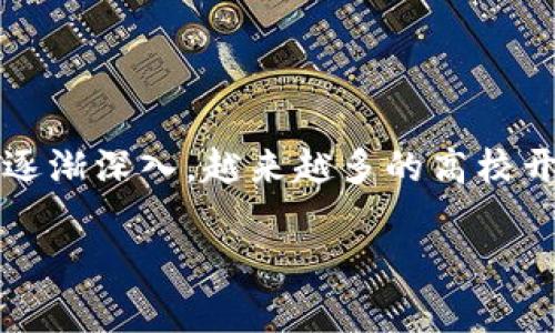区块链金融硕士是一个近年来愈发受到关注的学术领域，尤其是在金融科技迅猛发展的背景下。随着区块链技术在金融行业中的应用逐渐深入，越来越多的高校开始设立相关的硕士项目，旨在培养具备这一新兴技术背景的金融专业人才。那么，选择区块链金融硕士的职业发展前景究竟如何呢？br

区块链金融硕士的职业前景如何？