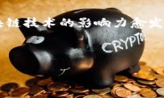区块链金融行业应用前景是一个引人入胜的话题