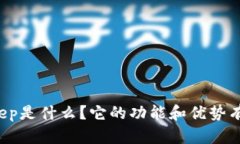 BitKeep是什么？它的功能和优势有哪些？