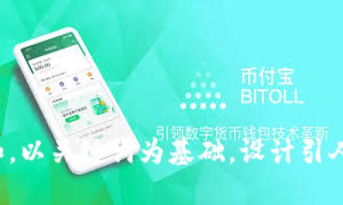 思考一个符合大众和，以关键词为基础，设计引人思考的疑问句，放进