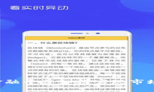 区块链金融平台如何实现市场化运营？