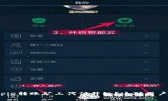 如何看待Bitpie转账矿工代付升级？这对用户意味