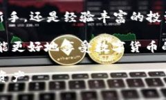 如何在b特派钱包中隐藏资产？教你简单几步保护