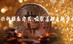 炸弹人区块链游戏，这个主题听起来非常酷炫且