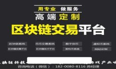 区块链科技小游戏：它们真的能改变游戏产业吗