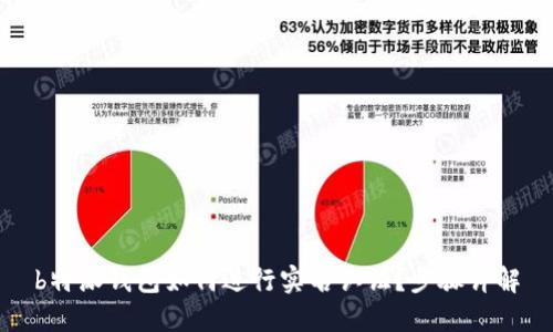 b特派钱包如何进行实名认证？步骤详解