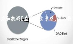 区块链金融是当今金融科技领域中的一个热门话
