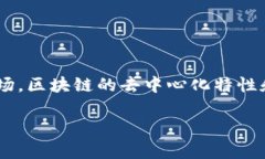 区块链电子游戏市场是一个近年来备受关注的话
