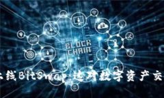 BitKeep钱包上线BitSwap：这对数字资产交易意味着什