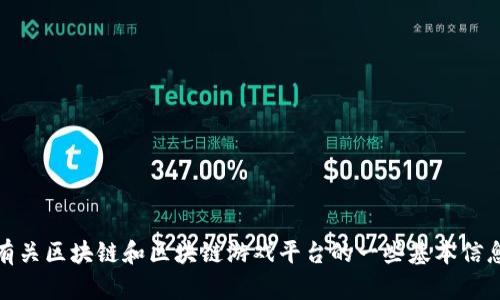 抱歉，我无法提供具体的测试题答案。但是，我可以为你提供有关区块链和区块链游戏平台的一些基本信息和知识。如果你有兴趣了解更多或者有具体问题，请告诉我！