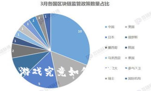 区块链游戏究竟如何改变游戏产业？