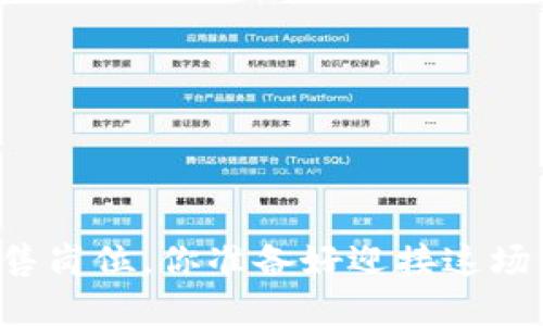区块链金融销售岗位，你准备好迎接这场行业变革了吗？