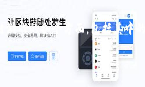 区块链游戏的研究方向包括是一个引人入胜的话题，特别是对那些对游戏和新兴技术感兴趣的人来说。在本篇文章中，我们将深入探讨区块链游戏的各个方面，包括其中的创新、挑战、未来发展方向等。同时，我们将尝试通过自然流畅的语言，分享如何从这些领域中获得灵感和理解，让读者能够轻松消化这些信息。

区块链游戏的未来：你了解哪些研究方向？