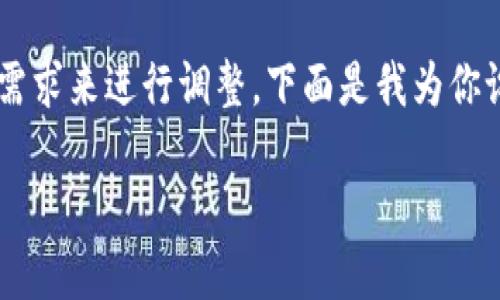 比特派钱包官网最新版本下载苹果的有些长，建议我们根据你的需求来进行调整。下面是我为你设计的符合最佳实践，并且能够引发用户思考的，以及相关关键词。

如何在苹果设备上下载并安装最新版本的比特派钱包？