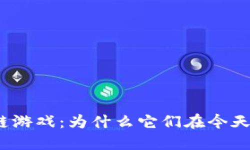 加密狗区块链游戏：为什么它们在今天如此受欢迎？