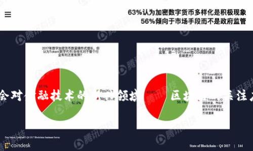 区块链金融技术最新指引是一个引人入胜的话题，特别是在当今迅速发展的技术背景下。现代社会对金融技术的新兴领域——区块链的关注度与日俱增。为了帮助大家更好地理解这一主题，以下是详细介绍，希望能为您提供有价值的见解。

区块链金融技术的未来：我们该如何把握这一趋势？
