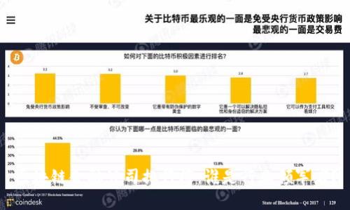 区块链金融公司排行榜：谁是行业领军者？