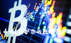 比特派钱包会被盗币吗？保护你的数字资产的最