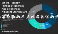 比特派转账手续费多少钱一次？这个问题在数字