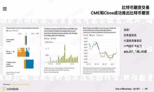   如何将BITP转换为USDT？ / 

 guanjianci BITP, USDT, 加密货币, 交易, 数字资产 /guanjianci 

在加密世界里，BITP是什么？
在开始之前，你可能会想，BITP到底是什么？简单来说，它是一种较新的数字资产，近年来在各大交易平台上逐渐崭露头角。BITP的设计初衷是为了提供更加灵活的交易体验。用户在利用BITP交易时，通常会涉及到转换为其他主流数字货币，最常见的就是USDT，一种广泛使用的稳定币，它与美元1:1挂钩。

为什么要将BITP转换为USDT？
转换为USDT的原因有很多。首先，USDT作为一种稳定币，波动性相对较小，这意味着你可以在市场动荡时期保护你的投资。有时候我们会经历市场剧烈波动，这时候将资产转为USDT可以避免一些不必要的损失。此外，很多交易平台支持的币种中，USDT的流动性非常好，使得它成为一种安全的价值存储工具。

如何进行BITP转USDT的操作步骤？
那么，如何将BITP转换为USDT呢？这个过程其实没那么复杂，以下是一些简单易操作的步骤：

h4第一步：选择交易平台/h4
首先，你需要找到一家支持BITP与USDT之间交易的加密货币交易平台。常见的平台包括币安（Binance）、火币（Huobi）等。在选择交易平台时，一定要关注平台的安全性、交易手续费及用户评价等因素。一些平台虽然支持转换服务，但可能在交易费用或用户体验上不够理想。

h4第二步：注册并完成验证/h4
在选定了交易平台后，你需要注册一个账户并完成身份验证。确保填写的信息准确无误，以免后续繁琐的身份验证流程影响到你的交易体验。

h4第三步：充值BITP到交易平台/h4
注册成功后，你需要将你的BITP充值到该交易平台。这通常是通过平台提供的充值地址实现的。请务必核对地址的准确性，以免出现资产损失。如果你不小心将BITP发送到错误的地址，那就很难找回了。

h4第四步：进行交易/h4
充值成功后，打开交易页面，选择BITP/USDT交易对，输入你想要转换的数量。在确认所有信息无误后，点击“交易”按钮即可完成转换。不同平台的界面可能有所不同，但整体流程都是类似的。

h4第五步：提取USDT/h4
交易完成后，你的账户中应会出现转换后的USDT。接下来，你可以选择将USDT提取到你的钱包中或者继续在平台上进行其他交易。如果you're planning to hold USDT for a while, storing it in a secure wallet is advisable.

常见问题解析
h4转币时需注意什么？/h4
在进行BITP转USDT的过程中，有几个小细节是你需要注意的。首先是交易费用，有些平台的交易费可能相对较高，特别是在市场波动较大的时候，交易费用可能会提高。此外，确保网络状况良好，网络 congestion 会影响你的交易时间。

h4如何安全存储USDT？/h4
作为一种数字资产，确保你的USDT安全是非常重要的。建议使用冷钱包进行存储，冷钱包可以降低被黑客攻击的风险。如果你选择使用热钱包（在线钱包），一定要开启双重认证等安全措施，确保帐户安全。

总结：BITP与USDT的转换
将BITP转换为USDT并不是一件复杂的事情，只要按照步骤进行就好。加密市场瞬息万变，虽然这种转换能够帮助你保护资产不受波动影响，但也需时刻关注市场行情，理性投资，确保资金安全。希望这篇指南对你有所帮助，让你在交易的旅程中行得更顺利！