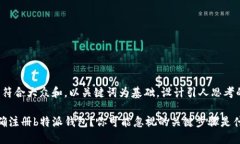 思考一个符合大众和，以关键词为基础，设计引