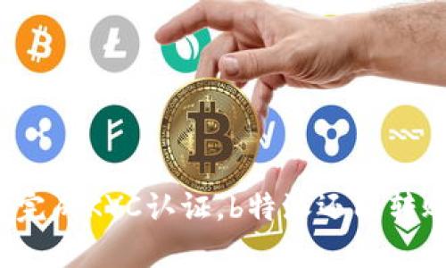 没有完成KYC认证，b特派还能转账吗？
