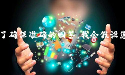b特派中国通常指的是一款在中国市场上使用的特派服务的应用程序。为了确保准确的回答，我会假设您是在询问与此相关的事情。以下是一个潜在的符合您需求的与详细内容。

你知道b特派中国是什么app吗？