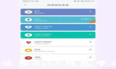   如何安全使用BitP钱包中文助记词？