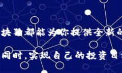 区块链金融方块狗（BlockDog）是一种新兴的金融产