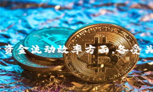 区块链物流金融是当前热门的话题之一，尤其在供应链和提升资金流动效率方面，备受关注。为了更好地了解这个领域，我们可以从多个角度深入探讨。

区块链如何变革物流金融？你准备好迎接未来了吗？