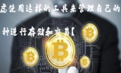 特派钱包是一款受到广泛关注的数字货币钱包，