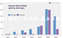 比特派以太链 是一个充满机遇和挑战的领域。如