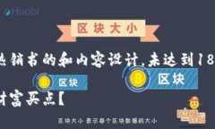 请注意：这是一个关于区块链金融热销书的和内